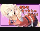 【Recotte Studio】おねはえっちじゃなーい!!【VOICEROID劇場】