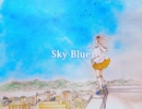 Sky Blue / feat.可不