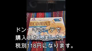 サクサク美味しい！マカデミアナッツクッキー！！