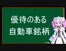 優待のある自動車銘柄