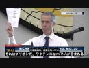 mRNAとその人体への危険性