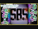 【ぱちんこSAO】SBS（スターバーストストリーム）【パチンコ実践】