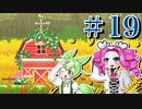 【VOICEVOX実況プレイ】世界を救う？【フェノトピア実況 part19】