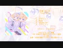 【ボーマス53】Love me!/灯遠 クロスフェード【試聴動画】