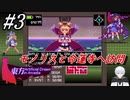 #3 ちていを終え、モノリスと命蓮寺へ訪問【Touhou Artificial Dream in Arcadia】