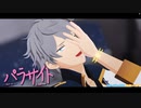 【 MMDあんスタ 】 パラサイト - short ver. - 【 瀬名泉誕生祭2023 】