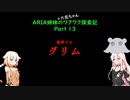 【Hollow Knight】ARIA姉妹のワクワク探索記Part【CeVIO AI実況】