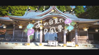 ニコ動で見る日本の風景“静岡県 浜松市 秋葉神社”