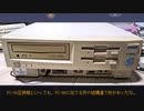 初のEPSON機！PC-486MVを修理する[電源修理]