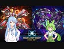 【遊戯王マスターデュエル】葵とずんだもんは好きなデッキで遊びたい#85　デュエリストカップ2023OCT その３