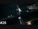 水路からの脱出【PS5版】ファイナルファンタジー７REMAKE ＃26