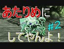 【記憶　第14幕　動作確認回】　視聴者様から頂いたゲームを実況プレイ　#2