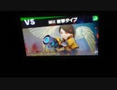 大乱闘スマッシュブラザーズスペシャル　灯火の星はじめから＋をホムラのみでやってみたpart31