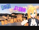 釣り動画ロマンを求めてN 56釣目