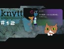 【Knytt Underground】知恵とスキルを駆使してのんびり地下探索実況プレイ【その12】