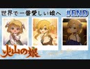 娘になってくれてありがとう【火山の娘】＃END