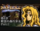 【FE聖戦の系譜】へっぽこ軍師が紡ぐ聖戦の系譜【第1章Part.1】