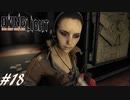 【実況】飽く無きオレらに挑戦を、彷徨うゾンビに永眠を #18【Dying Light】