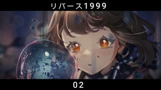 02 【Android】リバース1999