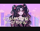 ナウいヤングなキープちゃん / Huo Lian（火涟）