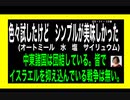 23・11・12朝　中東戦争は　無いよ。イスラエル問題も実はシナリオ！