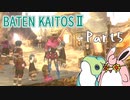バテン・カイトス2　HDリマスター　初見プレイ　Part5