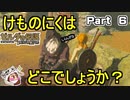 けものにくはどこでしょうか？【ゼルダの伝説 ブレス オブ ザ ワイルド】PART 6