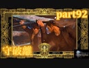 【FF15☆part92】FF上級者(自称)がFINAL FANTASYシリーズ1から楽しく実況プレイ♪