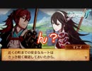 親より完璧かもしれないマトイ　ファイアーエムブレムif透魔王国ルートPart109