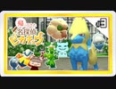 3/26▼Inkay サプライズをあなたに◀二人実況◀帰ってきた名探偵ピカチュウ