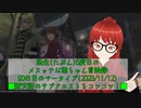 【FF14】転生(たぶん)5度目のメスッテお爺ちゃん冒険録90日目(2023/11/12)のアーカイブ【FINAL FANTASY XIV ONLINE】