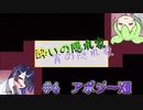 酔いの隠れ家#4アポジーⅫ