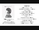 【XFD】潮騒ノスタルジー【ボーマス53】