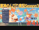 【原神】原神のんびり実況Season3 #41【Genshin Impact】