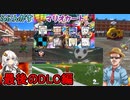 【マリオカート８DX】最後のDLC追加コース第６弾！ふにんがすメンバーと走り抜ける！【VOICEROID実況プレイ】