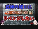 （番外編）昔クリア出来なかった思い出のゲームに再チャレンジだ！　＃13　式神の城2