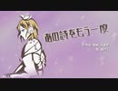 【鏡音リン】あの詩をもう一度【オリジナル】