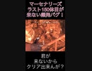 【バイオRE4マーセナリーズ】壁人間と化して最後の150体目が出現しないバグで意地でもフルコンボを阻止する奴！