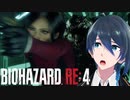 レーザートラップを潜り抜けろ！【BIOHAZARD RE:4】＃１６