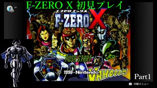 【ゆっくり実況・VoiCEPEAK実況】ゆっくり音速水牛丸がF-ZEROXを初見プレイ
