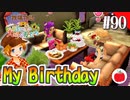 【実況】牧場物語３つの里の大切な友達を初見で遊ぶいも【#90】