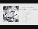 maigo 1st Album  『闇夜の象形』クロスフェード