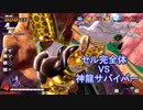 【ゆっくり実況】金セル対バニ回避型魔貫神龍【DBTB】