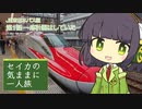 【新潟→青森】セイカの気ままに一人旅 JR東日本パス編 第1話 ～一応計画はしていた～