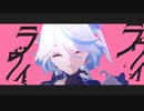 【原神MMD】フリーナでラヴィ