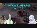 【kenshi】世紀末覇者(仮)1７【VOICEVOX実況】