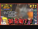 【ポケモンSV】タケシを愛した男の超魂の旅　#22