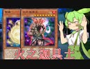 【遊戯王マスターデュエル】ずんだもんは昔のカードを使いたい！（火之迦具土）【Voicepeak実況】