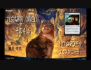 【MTGアリーナ】九命切削その４.5 補足・考察【VOICEPEAK】