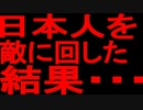 【ゆっくり解説】ヤバいことが起きました。